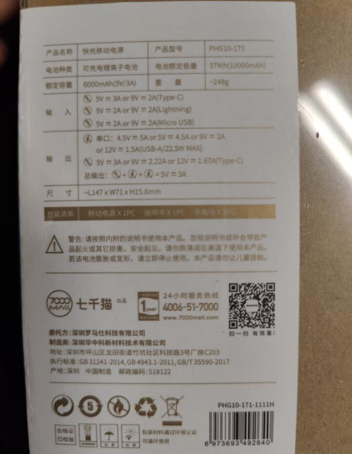罗马仕充电宝3C证书大批撤销，旗舰店已全部下架(罗马仕充电宝没有3c标志,有二维码公众号是真是假)