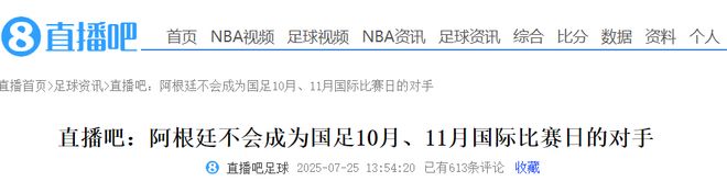 国足暂无10月对阵阿根廷计划足协力争10月集训前敲定新帅(国足绝杀阿根廷)