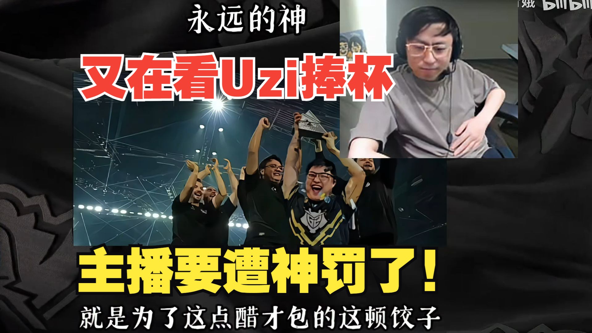 LCK发布视频致敬Uzi你是伟大的对手，也是珍贵的朋友(皆为碎银几两完整句子)